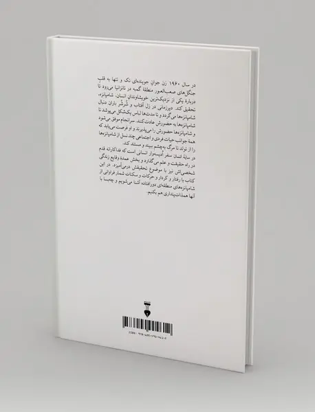 در سایه انسان