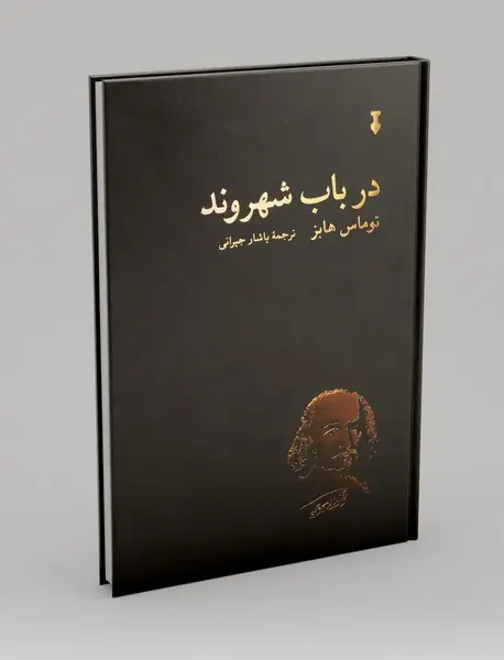 در باب شهروند