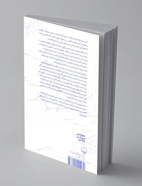 فرشته ی شعله در یخ تبعید