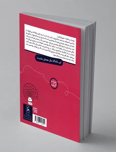 هشدار خرسی در مدرسه شبانه روزی