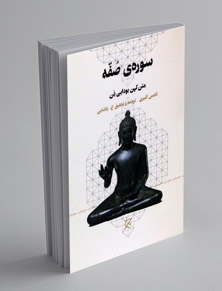 سوره صفه سوره صفه