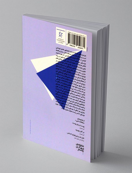 مغز موسیقایی در خدمت بدن اجتماعی