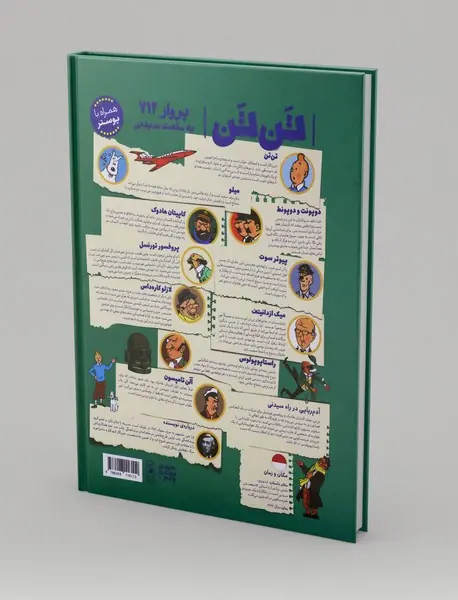 پرواز 714 به مقصد سیدنی