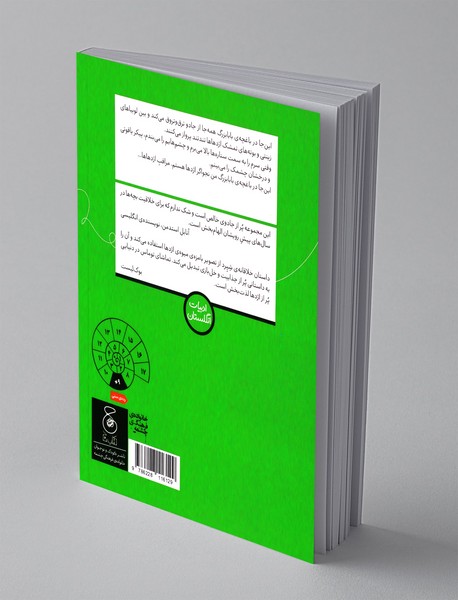 پسری که با اژدها آواز می خواند 5