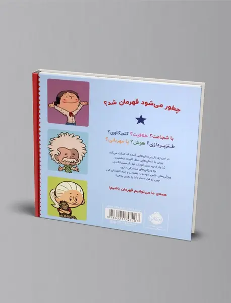 تو دنیا را تغییر می دهی