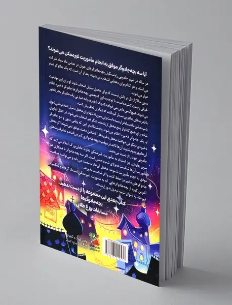 بچه جادوگرها