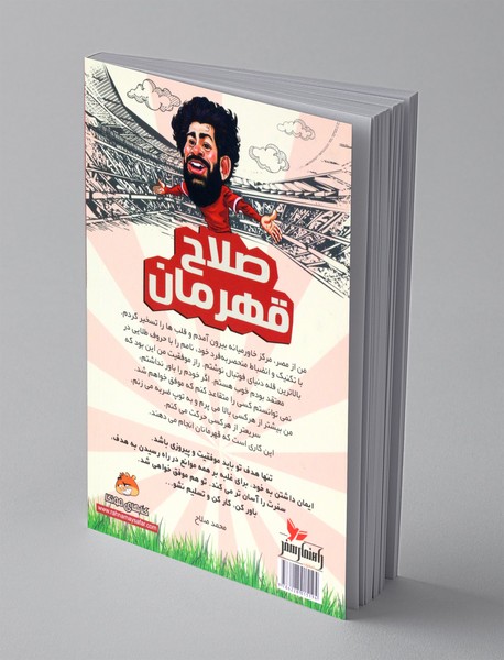 صلاح قهرمان