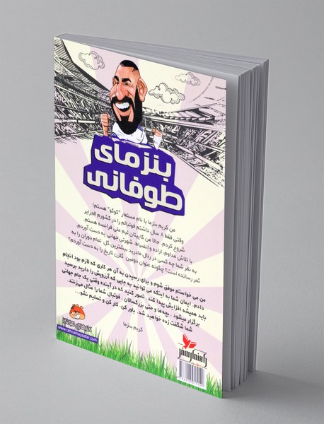 بنزمای طوفانی