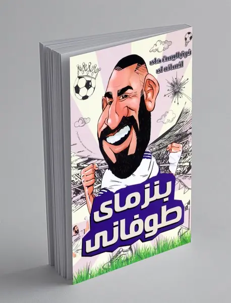 بنزمای طوفانی بنزمای طوفانی