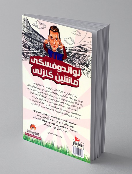 لواندوفسکی ماشین گلزنی