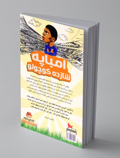 امباپه شازده کوچولو