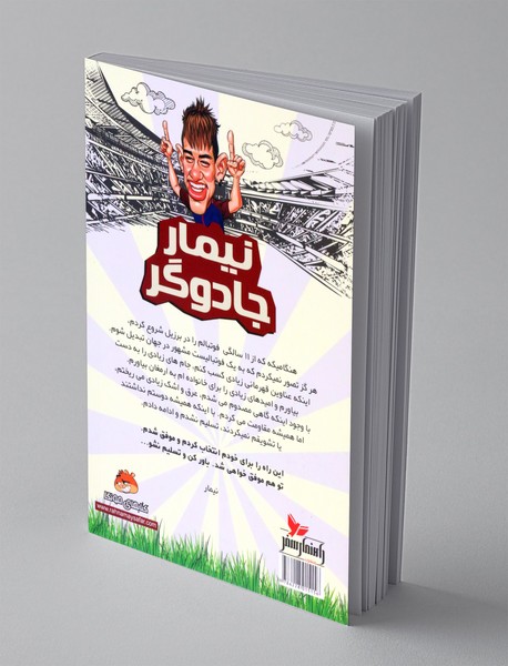 نیمار جادوگر