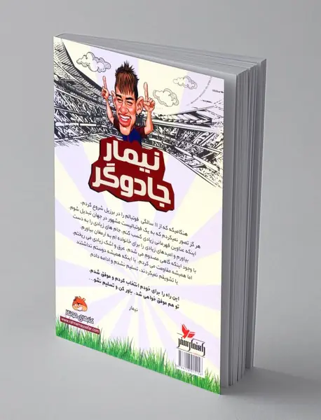 نیمار جادوگر