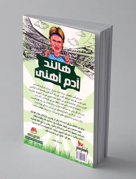 هالند آدم آهنی