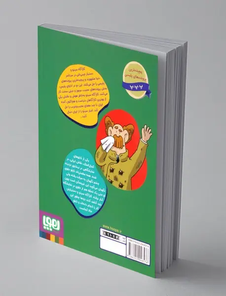 کارآگاه سیتو در ایران 4