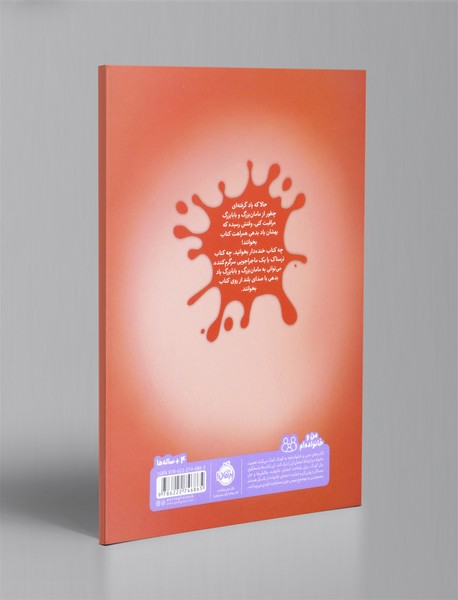 کتاب خواندن برای مامان بزرگ و بابابزرگ شیطون