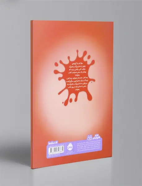 کتاب خواندن برای مامان بزرگ و بابابزرگ شیطون