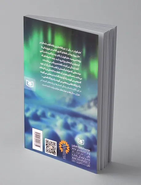 از قطب آغاز می شود