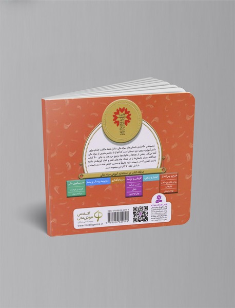 آموزش سواد مالی - سطح 2