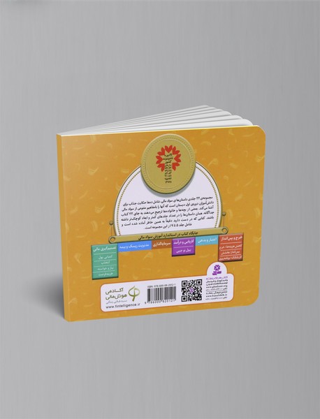 آموزش سواد مالی - سطح 1