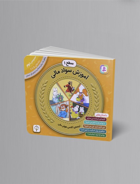 آموزش سواد مالی - سطح 1