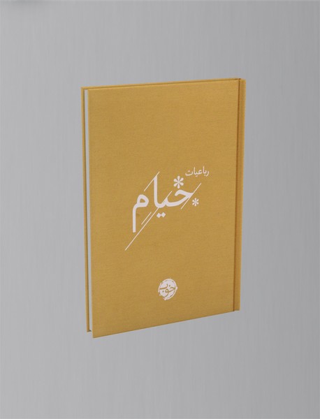 رباعیات خیام