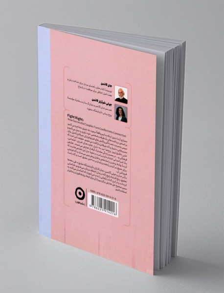 درست حسابی دعوا کن