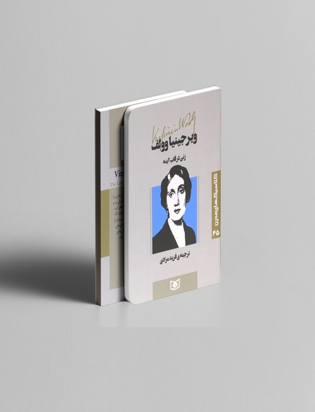 زنی در قاب آینه