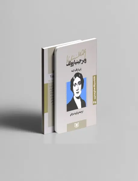 زنی در قاب آینه