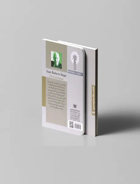 آخرین شیطان