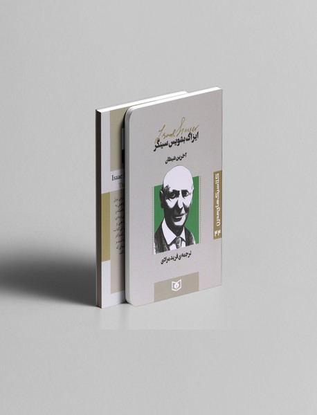 آخرین شیطان