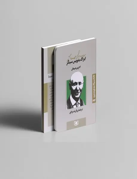 آخرین شیطان