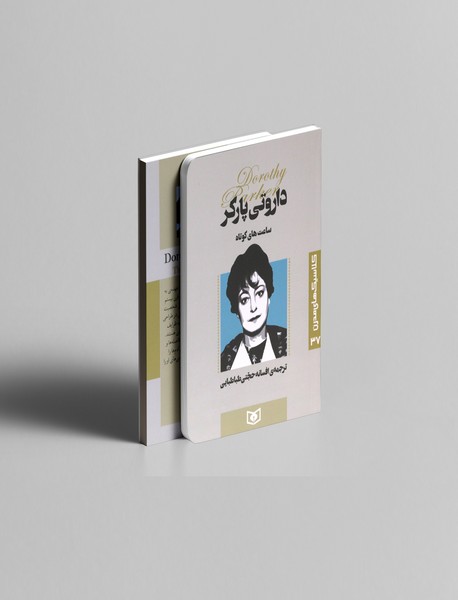 ساعت های کوتاه