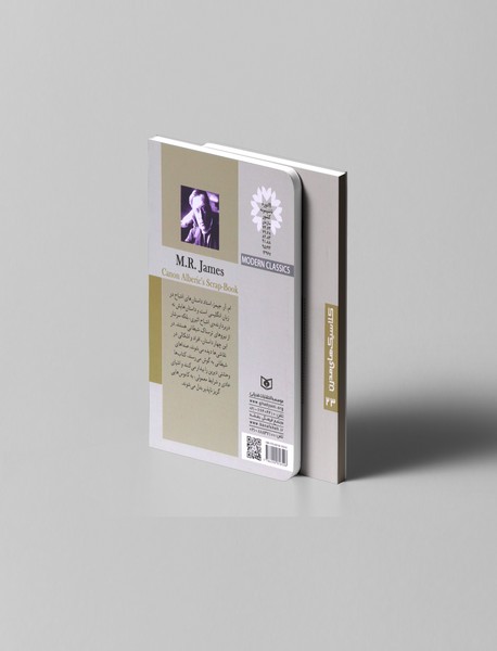 کتاب ارزشمند کنون البریک