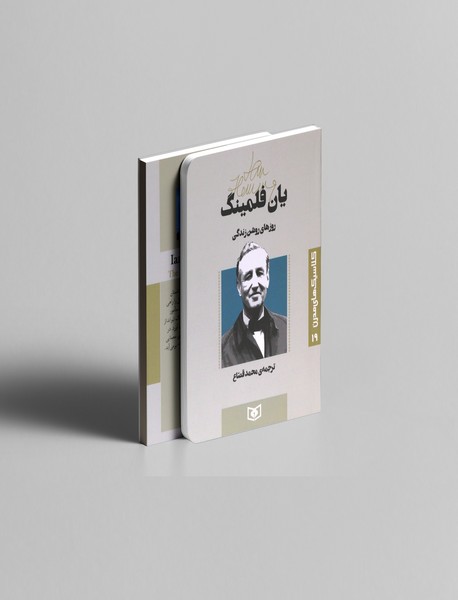 روزهای روشن زندگی