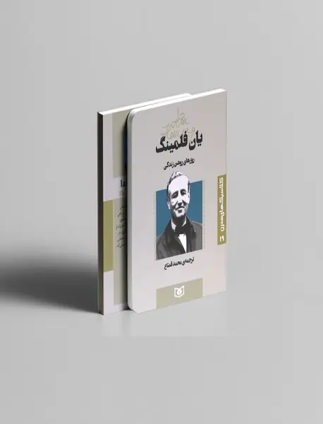 روزهای روشن زندگی