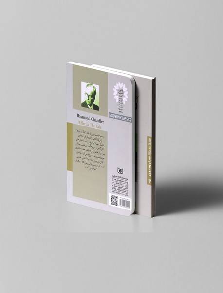 قاتل زیر باران