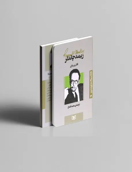 قاتل زیر باران