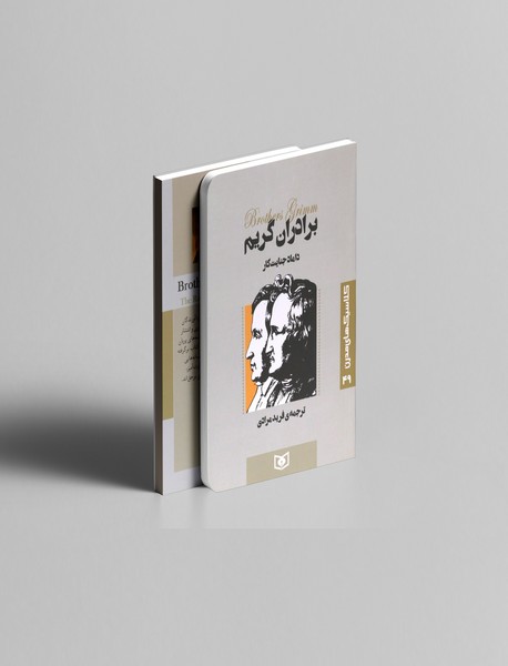 داماد جنایت کار