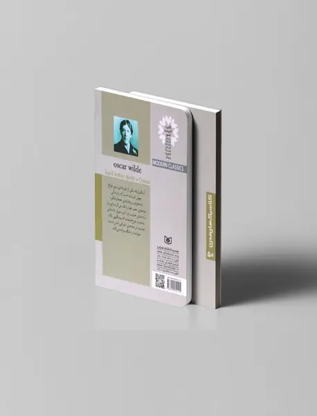 جنایت لرد آرتر سویل