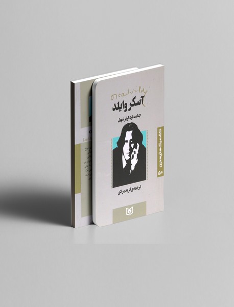 جنایت لرد آرتر سویل جنایت لرد آرتر سویل