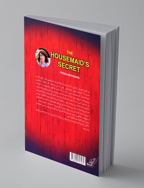 راز خدمتکار