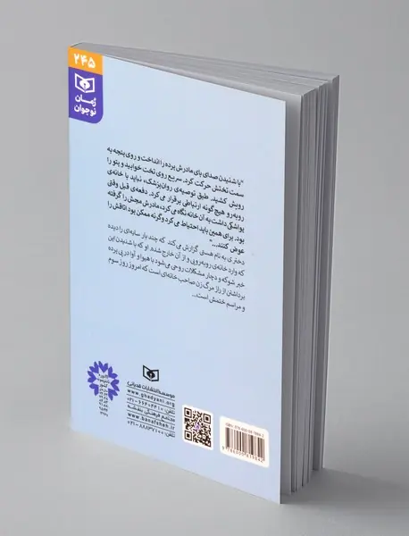 شبح خانه ی مادربزرگ