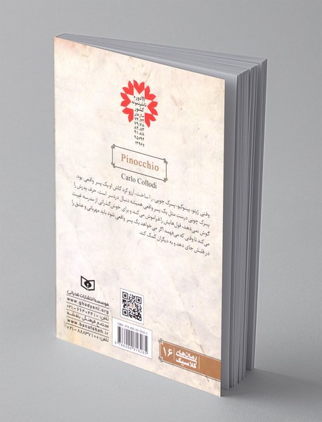 پینوکیو آدمک چوبی