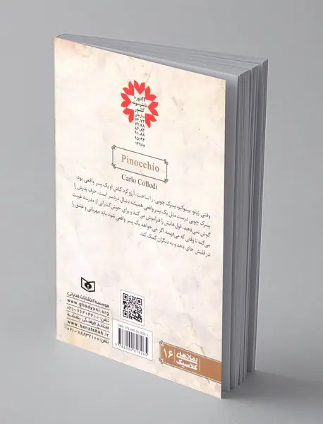 پینوکیو آدمک چوبی