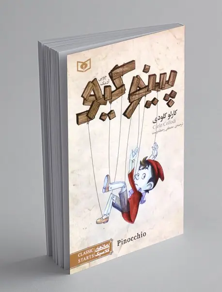 پینوکیو آدمک چوبی