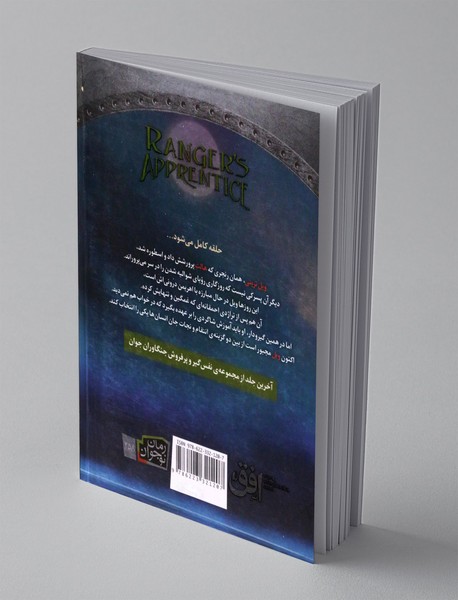 رنجر سلطنتی