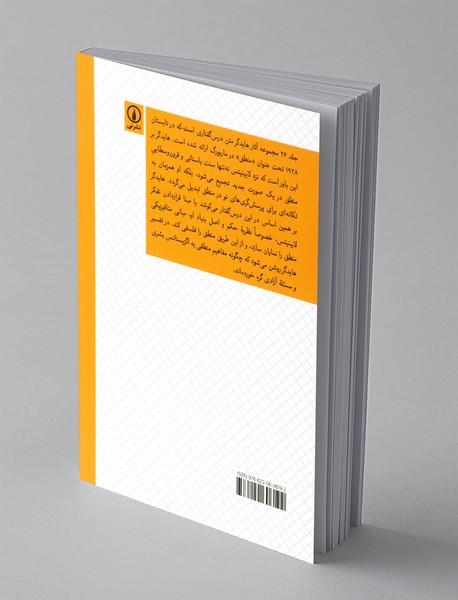 آغاز بنیادهای متافیزیک منطق با رهسپار شدن از لایبنیتس