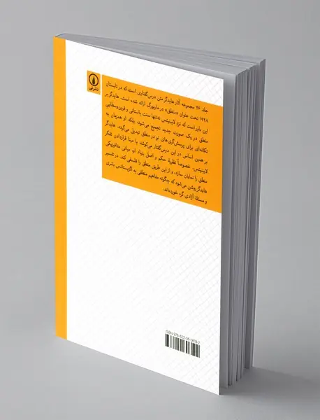 آغاز بنیادهای متافیزیک منطق با رهسپار شدن از لایبنیتس