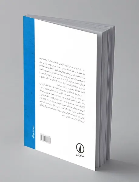 نامه های زندان - جلد دوم